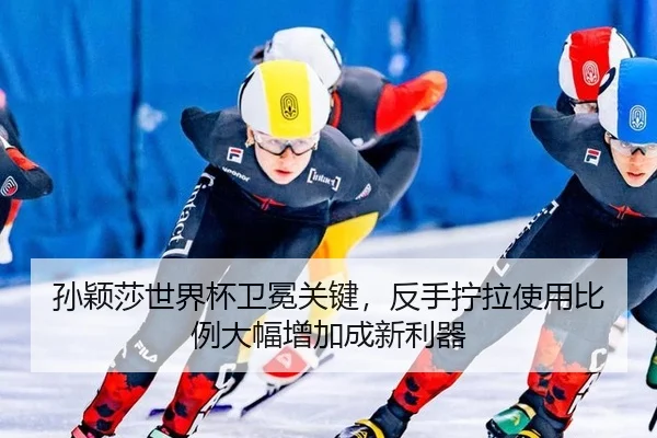 sun-ying-sha-shi-jie-bei-wei-mian-guan-jian-fan-shou-ning-la-shi-yong-bi-li-da-fu-zeng-jia-cheng-xin-li-qi-2-107.jpg